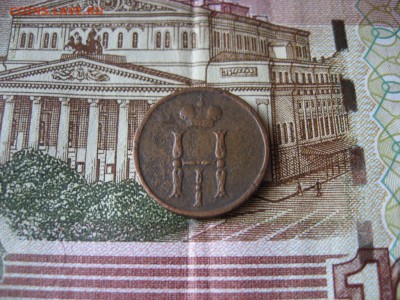 Денежка 1854 ЕМ Н-I до 23:00 21.01.17г. - 1а.JPG