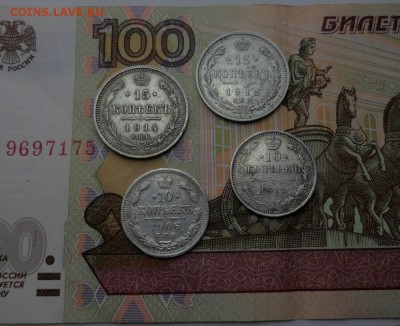 10коп 1906, 1915; 15коп 1912, 1914  до 19.01.17, 22-00 мск - 1