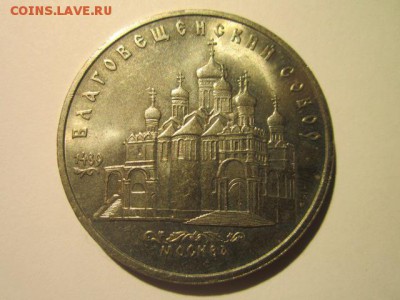 с 200 1989 5 руб. Благовещенский собор до 21.01.2017 в 22:30 - IMG_2054.JPG