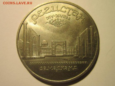 с 200 1989 5 руб. Регистан до 21.01.2017 в 22:30 - IMG_2056.JPG