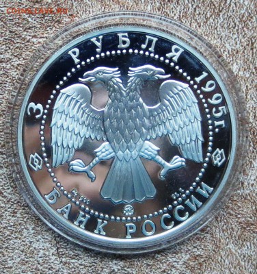 3 руб 1995 год ВЛАДИМИР (золотые ворота ) до 18.01 - IMG_4611.JPG