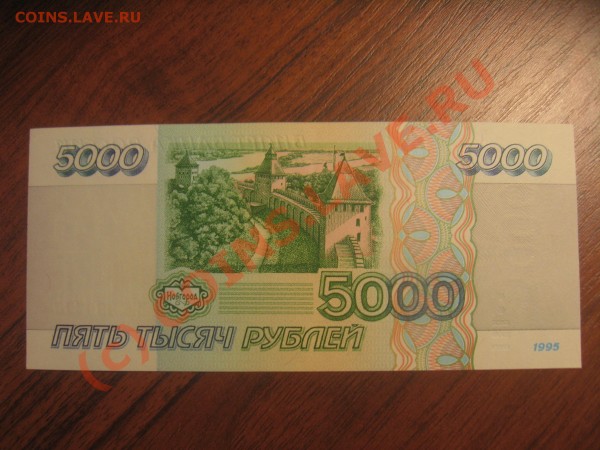 Оцените 5000 рублей 1995 ПРЕСС - 06.03.2009 021