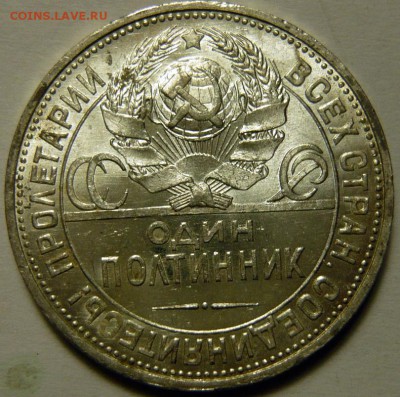 50 копеек 1924 ТР,1925г UNC - P1170228.JPG