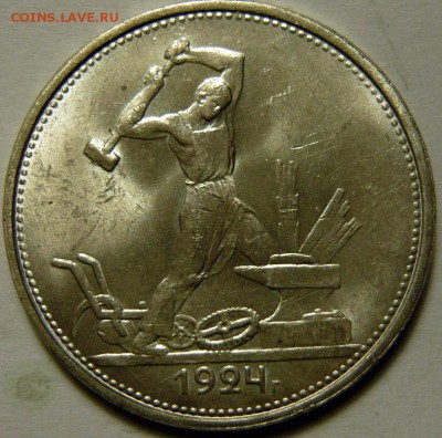 50 копеек 1924 ТР,1925г UNC - P1170229.JPG