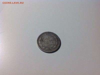 15 копеек 1921 год - image
