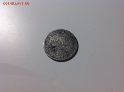 15 копеек 1921 год - image
