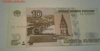 10 рублей ХЛ 7777777 оценка - image(2)-1