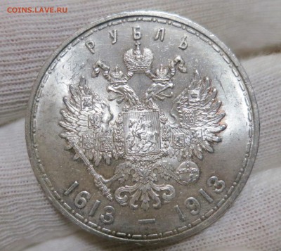 300 Лет Дому Романовых UNC в штемпельном блеске - IMG_9122.JPG
