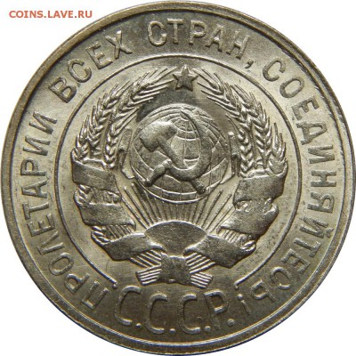 20 копеек 1927 AU-UNC! До 18 января 23-00 - DSCN1607.JPG