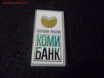 Медали, знаки и прочие артефакты на банковскую тему - SAM_1050.JPG
