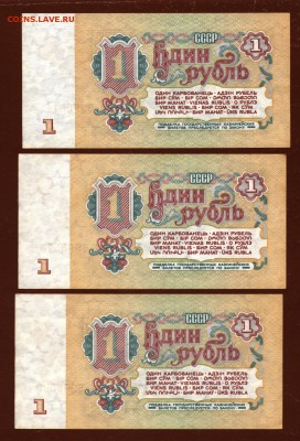 Банкнота 1 рубль 1961 год Мк ( 3 шт ) До 18 января - 001