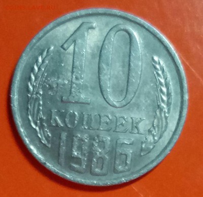 10коп 1986г на определение и оценку. - P70115-213001