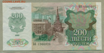 200 рублей 1992 год  до 18 января - 007