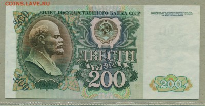 200 рублей 1992 год  до 18 января - 008