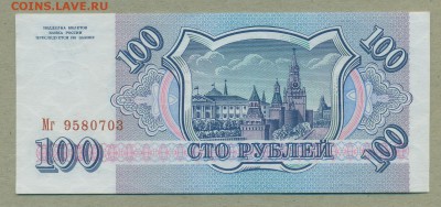 100 рублей 1993 год UNC до 18 января - 011