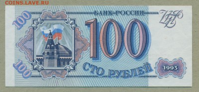 100 рублей 1993 год UNC до 18 января - 012