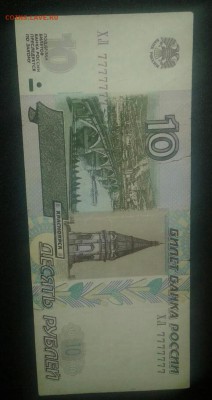 10рублей ХЛ7777777 - image(1)-2