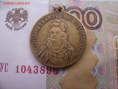 Медальон. - RIMG0010 (2).JPG