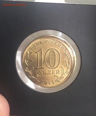 10 рублей 2015 года.Смещение,безгуртовка. - Vg851z4USog