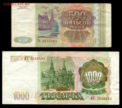Набор банкнот 1993 года, 4 шт. до 22:00 мск 19.01.2017 - 2 (2)