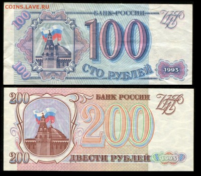 Набор банкнот 1993 года, 4 шт. до 22:00 мск 19.01.2017 - 4