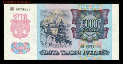 5000 рублей 1992 года (Press) до 22:00 мск 19.01.2017 - img877