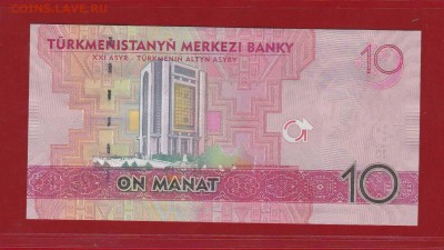 Туркменистан 10 манат 2012 год,серия АА, UNC до 21.01 в 22-0 - IMG_20160529_0002