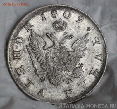 Рубль 1809 МК - IMG_5712.JPG
