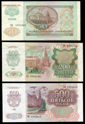 Набор банкнот 1992 года, (Press) до 22:00 мск 19.01.2017 - img884