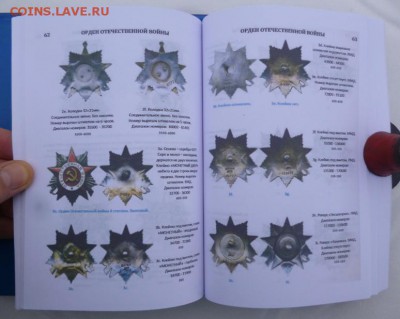 Каталог НАГРАДЫ СССР 2017год,новинка,фикс - каталог (16).JPG