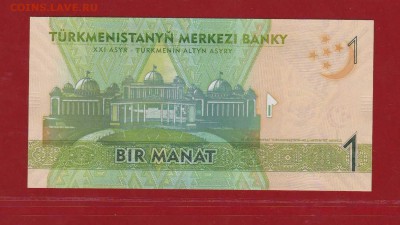 Туркменистан 5 манат 2012 г. серия АD UNC до 21.01 в 22-00 - IMG_20160529_0002