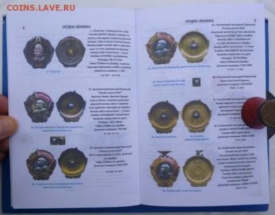 Каталог НАГРАДЫ СССР 2017год,новинка,фикс - каталог (15).JPG