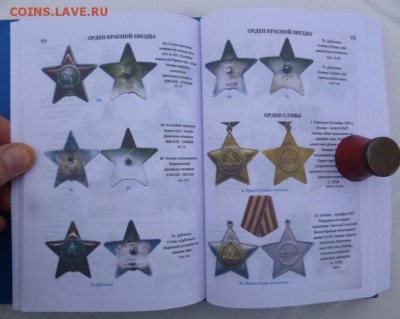 Каталог НАГРАДЫ СССР 2017год,новинка,фикс - каталог (12).JPG