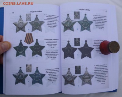 Каталог НАГРАДЫ СССР 2017год,новинка,фикс - каталог (11).JPG