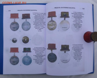 Каталог НАГРАДЫ СССР 2017год,новинка,фикс - каталог (9).JPG
