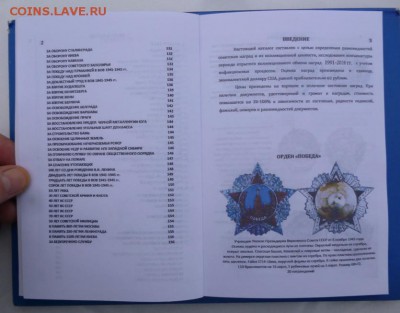 Каталог НАГРАДЫ СССР 2017год,новинка,фикс - каталог (2).JPG