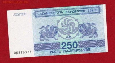 ГРУЗИЯ 250 купонов 1993 г. 4 выпуск  UNC до 21.01 в 22-00 - IMG_20160509_0001