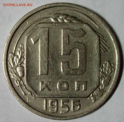 15 копеек 1946,54,55,56,57 - DSCF7216.JPG