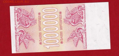 ГРУЗИЯ 1000000 купонов 1994 г. 5 выпуск UNC до 21.01 в 22-00 - IMG_20160509_0002