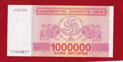 ГРУЗИЯ 1000000 купонов 1994 г. 5 выпуск UNC до 21.01 в 22-00 - IMG_20160509_0001