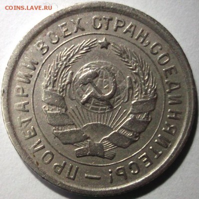 10 копеек 1932,54 - DSCF7141.JPG