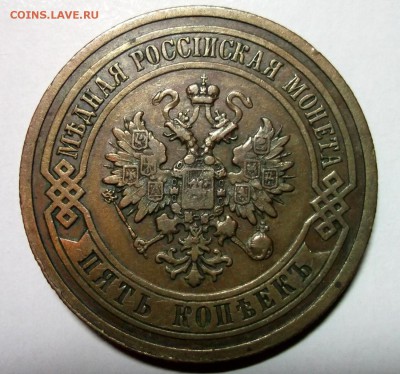 5 копеек 1911 отличная XF до 19.01 в 22:00 - DSCF7463.JPG