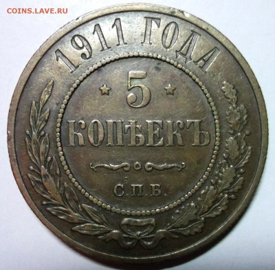 5 копеек 1911 отличная XF до 19.01 в 22:00 - DSCF7465.JPG