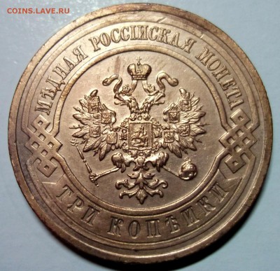 3 копейки 1914 отличная до 19.01 в 22:00 - DSCF7476.JPG