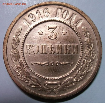 3 копейки 1914 отличная до 19.01 в 22:00 - DSCF7471.JPG
