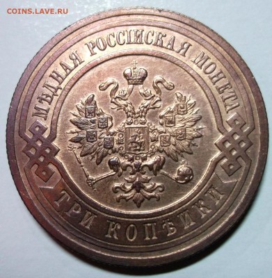 3 копейки 1915 отличная AU до 19.01 в 22:00 - DSCF7481.JPG