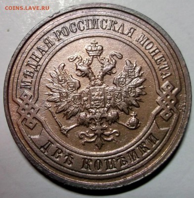 2 копейки 1916 до 19.01 в 22:00 - DSCF7516.JPG