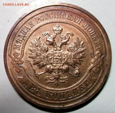2 копейки 1915 отличная AU до 19.01 в 22:00 - DSCF7525.JPG