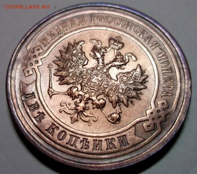 2 копейки 1914 хорошая до 19.01 в 22:00 - DSCF7540.JPG
