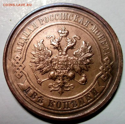 2 копейки 1914 хорошая до 19.01 в 22:00 - DSCF7538.JPG